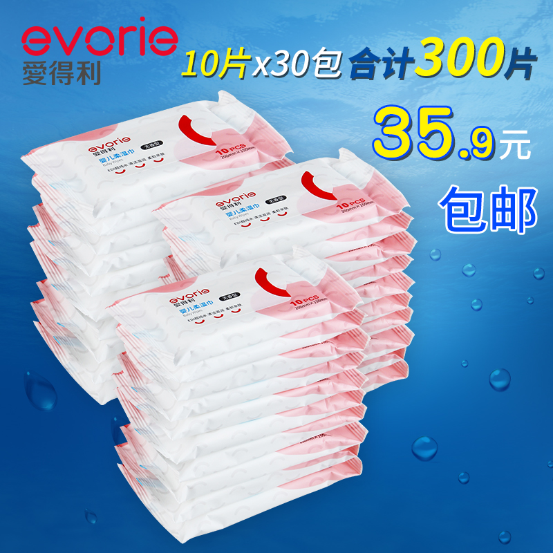 爱得利湿巾 新生儿婴幼儿婴儿宝宝湿纸巾10抽30包便携装300片