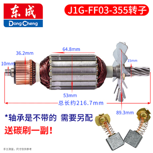 东成型材切割机转子J1G-FF02/03-355钢材机定子电机东城原装配件