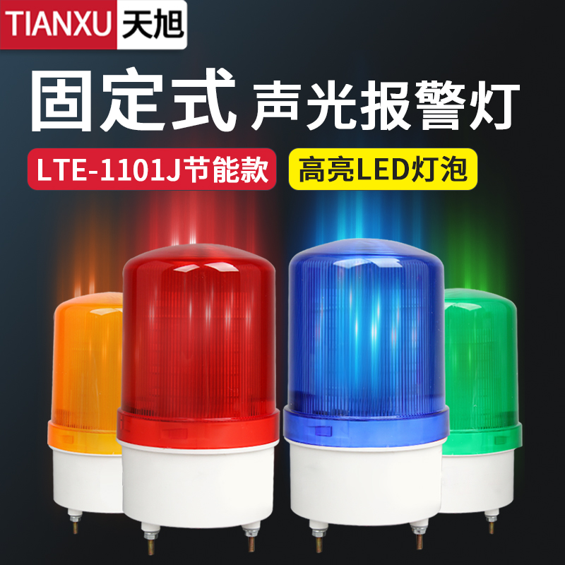 LTE-1101J声光LED报警器夜间安全施工警示灯工地路政岗亭道路指示|ruв категории электронный/электрик, оборудования пожарной сигнализации, лампа сигнализации - от Buy2taobao.com для оказания профессиональной услуги покупки агента Taobao