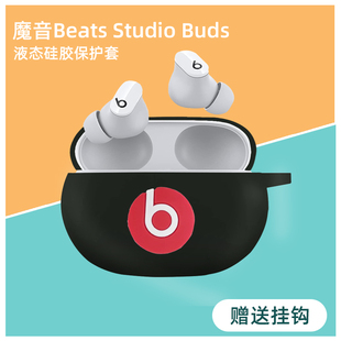 新款beatsstudiobuds+保护套硅胶耳机壳防摔全包beats studio buds保护壳硅胶卡通魔音buds+无线蓝牙耳机壳盒