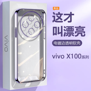 适用vivo X100手机壳电镀女vivoX100Pro超薄硅胶透明保护套V2309A镜头全包V2324A新款防摔男简约高级感软外壳