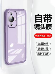 自带镜头膜适用华为Nova11手机壳新款nova11Pro超薄透明Nova11Ultra高级感保护套nova11se防摔网红软硅胶外壳