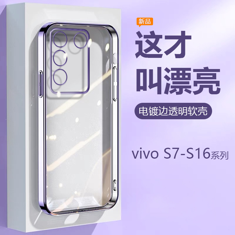 vivo S7手机壳透明电镀S9e镜头保护套S10Pro硅胶软壳S12全包防摔S15超薄外壳男S16女款网红S9新款S10e情侣套