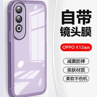 自带镜头膜适用OPPO K12手机壳新款K12X超薄透明PJR110高级感保护套PJT110防摔网红爆款软外壳