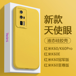 适用红米K60手机壳液态K60Pro新款天使眼Redmi K60E硅胶防摔保护套K60冠军至尊版镜头全包高级感男女软壳