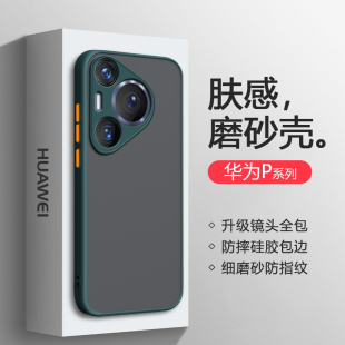 适用华为P60防摔手机壳P50e新款保护套P40pro/+肤感磨砂P30Lite镜头全包P60Art男女Pura70Ultra简约撞色硬壳