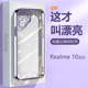 适用Realme10 5G手机壳电镀女真我10Pro+超薄硅胶10s透明保护套10Pro精孔镜头全包新款防摔男简约高级感软壳