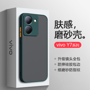 适用vivo Y78m/+防摔手机壳Y77e新款保护套Y76s肤感Y74s磨砂Y73t镜头全包Y71s男女Y70t简约Y7s撞色Y75 5G硬壳