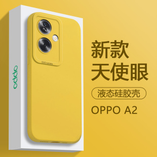 适用OPPO A2手机壳柠檬黄简约纯色液态PJB110新款天使眼保护套0PP0a2全包防摔高级感男女硅胶软壳