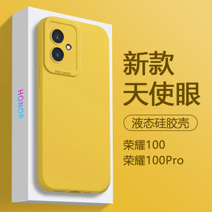 适用荣耀100手机壳柠檬黄honor100Pro简约纯色液态MAA-AN00新款天使眼保护套AN10全包防摔高级感男女硅胶软壳