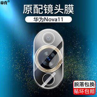 适用华为nova11pro镜头膜nova10z后摄像头智选hiNova9钢化玻璃nove12活力版手机镜头11Ultra保护8se相机镜片