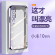 适用小米10手机壳电镀女xiaomi10Pro轻薄硅胶10s透明保护套10T全包10至尊纪念版防摔男10Tlite青春高级感软壳