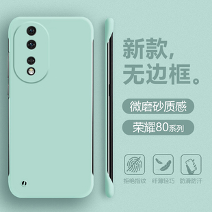 无边框超薄适用荣耀80SE手机壳简约Honor80Pro半包曲屏保护套80GT四角防摔80Pro直屏版不顶膜磨砂男女硬壳