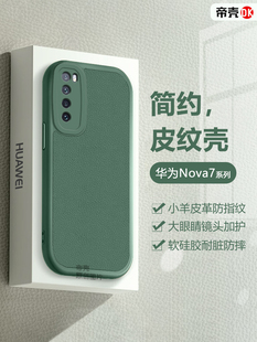 适用华为nova7手机壳墨绿色简约nova7Pro新款nova7se活力版小羊皮保护套皮质高档男女防摔不沾指纹软壳