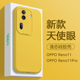 适用OPPO Reno11手机壳柠檬黄reno11Pro简约纯色液态PJH110新款天使眼保护套PJJ全包防摔高级感男女硅胶软壳