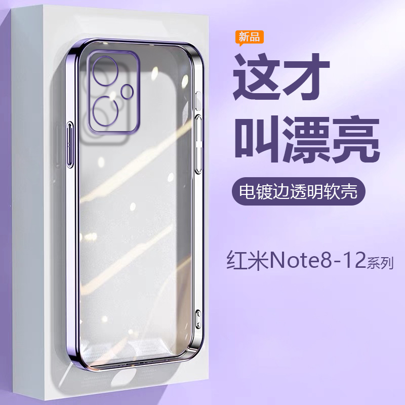 红米note8pro手机壳超薄电镀女note9透明保护套RedmiNote10 5G软硅胶Note11TPro+防摔Note12高级感11SE情侣套