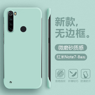 无边框超薄适用红米note8Pro手机壳简约Note7半包保护套Redmi8肤感四角防摔7A红米八不顶膜液态磨砂男女硬壳