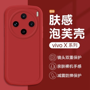 适用vivo X100手机壳中国红X90Pro/+简约X80新款保护套X70t全包X60t硅胶防摔X90S男女可爱X50纯色X30耐脏软壳