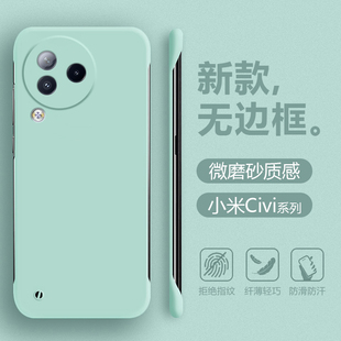 适用小米civi3手机壳无边框MI civi4Pro超薄半包曲屏保护套civi2肤感液态civi1s磨砂男女简约四角防摔硬外壳