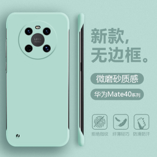 适用华为Mate40E手机壳无边框Mate40Pro/+超薄半包曲屏Mate40保时捷设计版肤感液态磨砂男女简约四角防摔硬壳