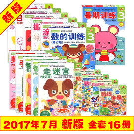 正版包邮3岁全套16册多湖辉NEW新头脑开发丛书3-4-5岁幼儿手工益智游戏左右脑开发书籍幼儿园走迷宫剪纸涂鸦数学启蒙贴纸手册