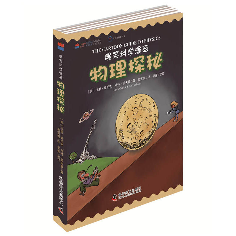 爆笑科学漫画系列 单册6-12-16岁物理化学环保生物学习辅助 中英文双语版幽默漫画青少年儿童科普读物小学生课外辅助书籍物理学习