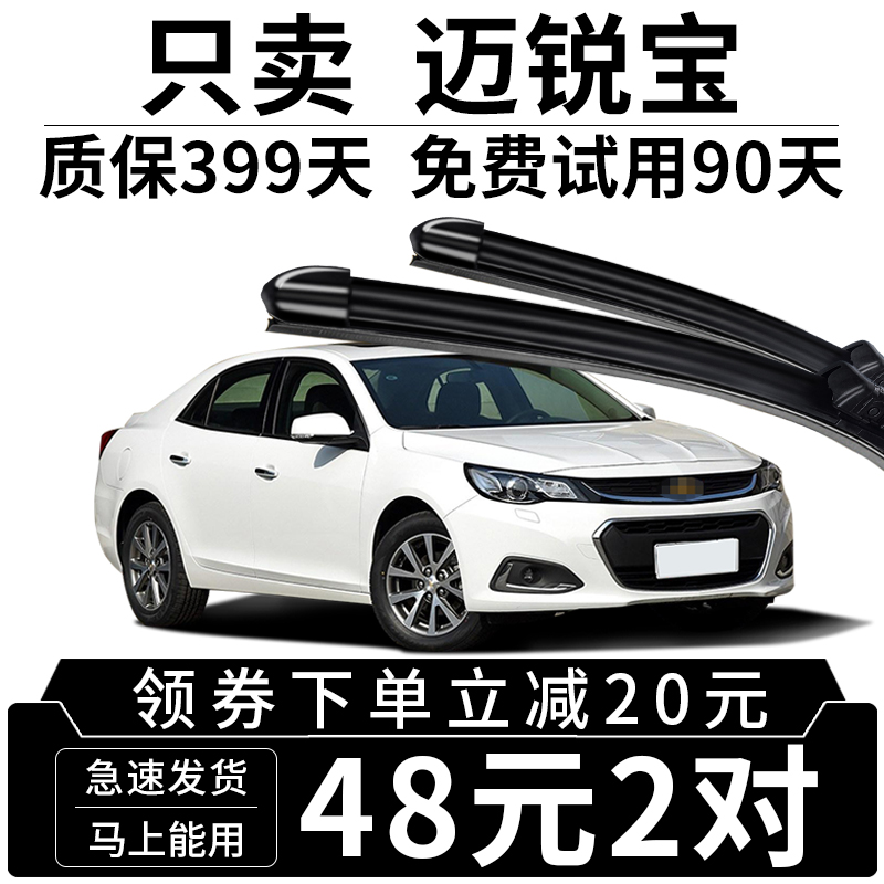 雪佛兰迈锐宝雨刮器12款13年14原厂15原装16迈瑞宝XL17雨刷片胶条