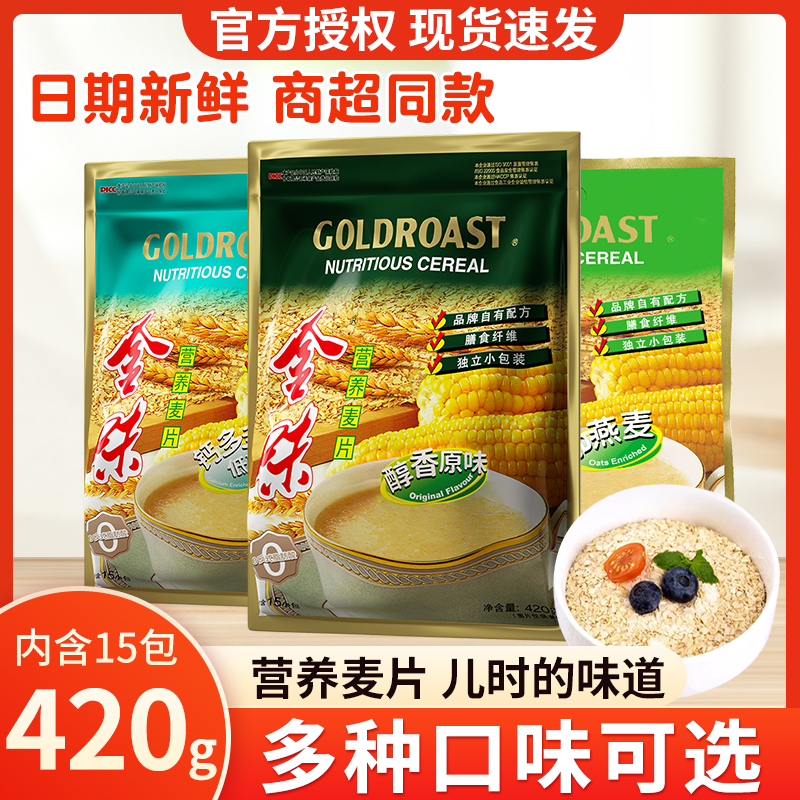 金味原味麦片即食营养燕麦片420克