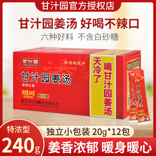 甘汁园红糖姜茶20g*12袋大姨妈产妇月子特浓姜汤冲饮独立小包装