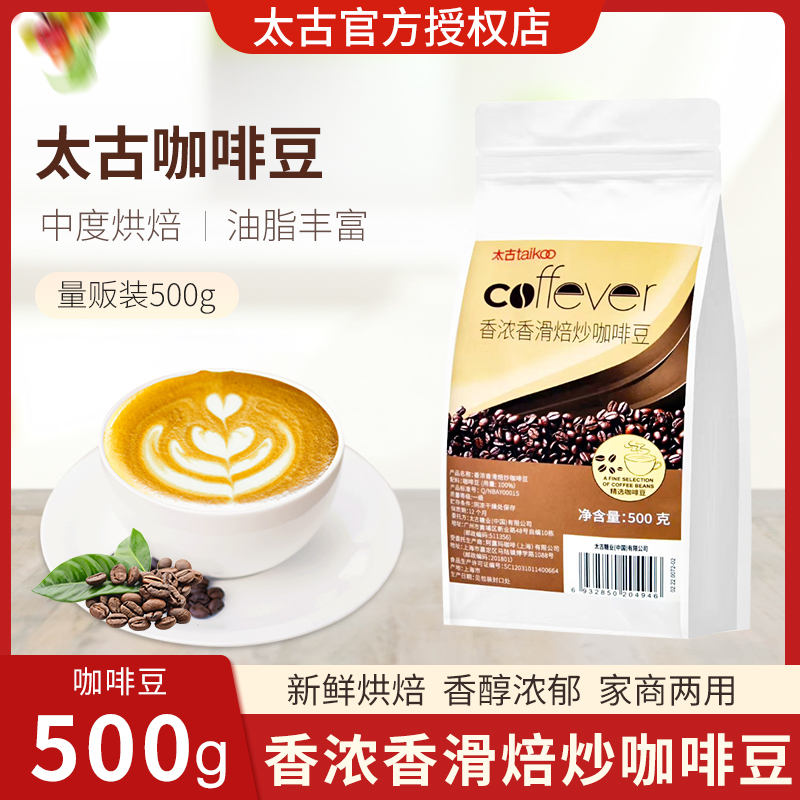 太古啡凡香浓香滑咖啡豆黑咖啡中度烘焙500克现磨咖啡粉浓缩咖啡