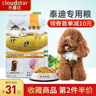 泰迪狗粮专用粮成犬幼犬贵宾狗小型犬20鸡肉味的10品牌斤装通用型