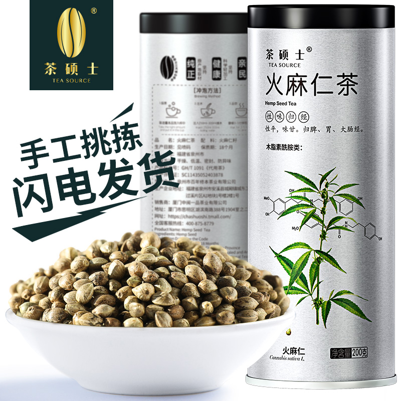 茶硕士火麻仁茶 广西巴马花茶 花草茶