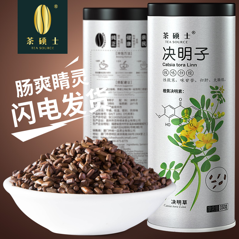 花草茶花草 决明子茶宁夏炒制 熟决明子茶 包邮