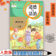 正版新书部编版四年级上册道德与法治人教版品德与社会4上课本2023用四上道德与法制教材人民教育出版道德与法治小学教育教科书