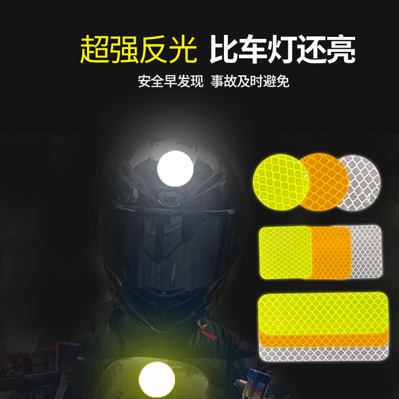 车门反光贴圆形反光贴纸防水警示标识电动车防撞摩托