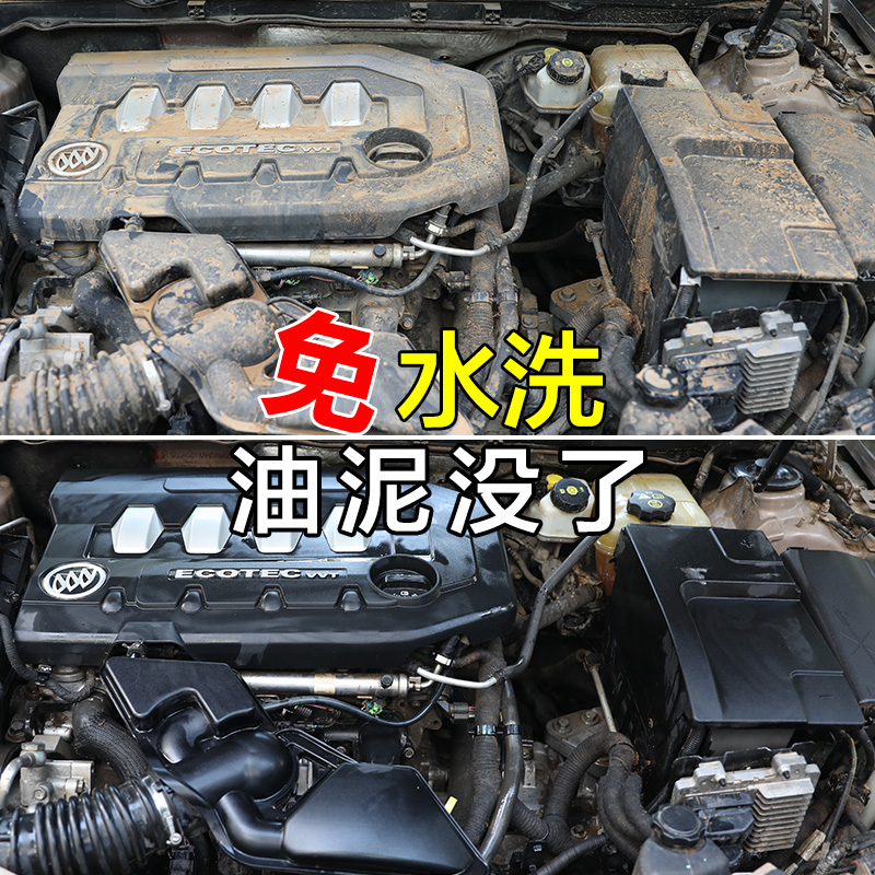 发动机舱外部清洗剂汽车机仓内部去油污重油泥强力去污清洁免水洗