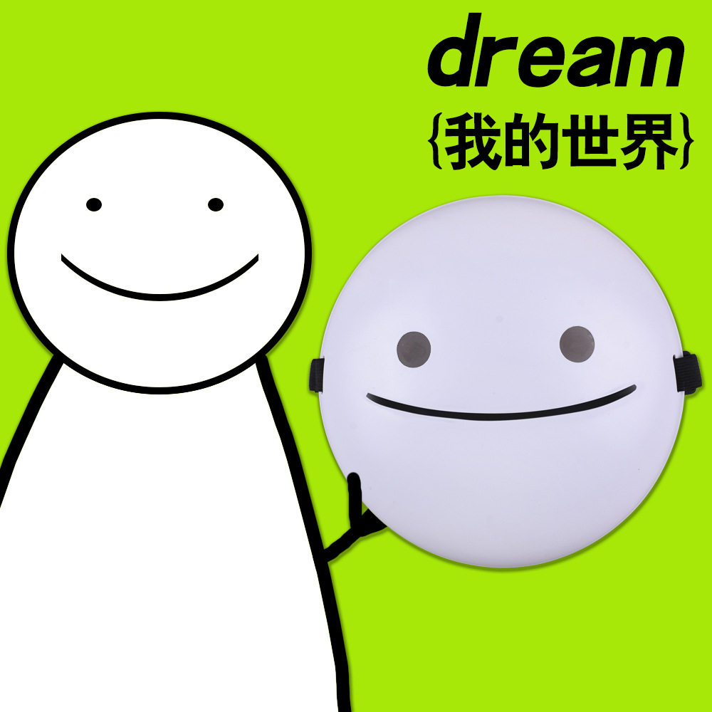 dream面具全脸儿童梦微笑派对装扮道具我的世界同款圣诞晚会面罩