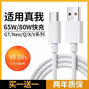 能适数据线适用Realme真我GTneo充电线器typec/neo2t/neo3/Q3s/Q5/2闪充10S/GT2Pro/x50闪充线65w80w快充