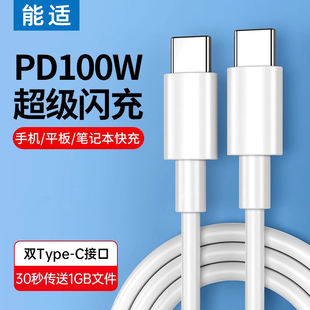 能适双头type-c数据线适用华为苹果ipadpro口ctoc双pd快充tpyec转tpc手机车载充电线两头笔记本电脑tapec汽车