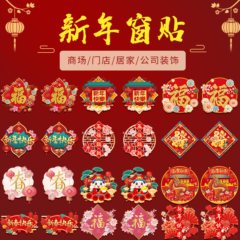 2022虎年装饰品新年门店店铺布置窗花过年春节玻璃贴纸幼儿园门贴|ruв категории фестиваль товаров/подарок, характер/порез/наклейка - от Buy2taobao.com для оказания профессиональной услуги покупки агента Taobao