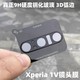 适用索尼Xperia 1 V镜头膜1V镜头保护膜5V后置摄像头膜高清防爆膜