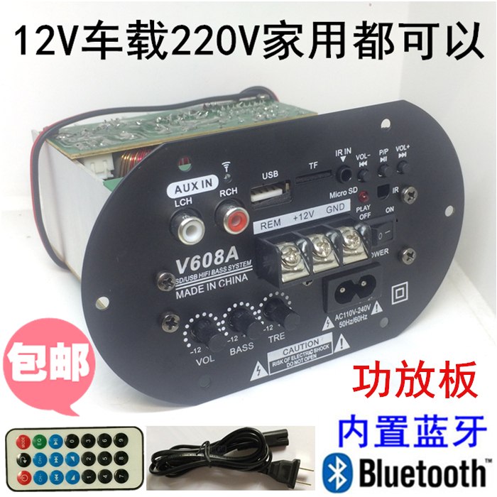 包邮V608A蓝牙收音功放板220V可调高低音炮12V大功率车载插卡炮芯