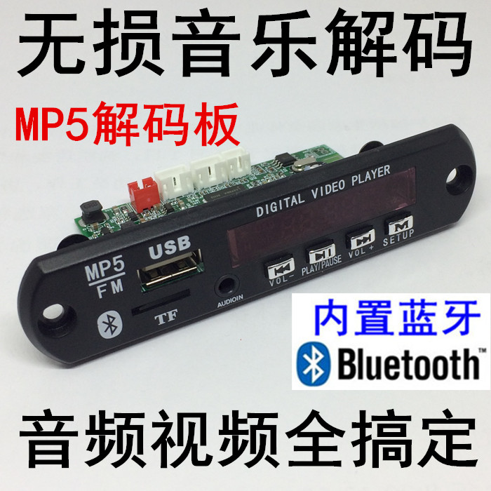 001解码器 mp5蓝牙解码板DTS FLAC APE AC3 MP3无损全格式播放板