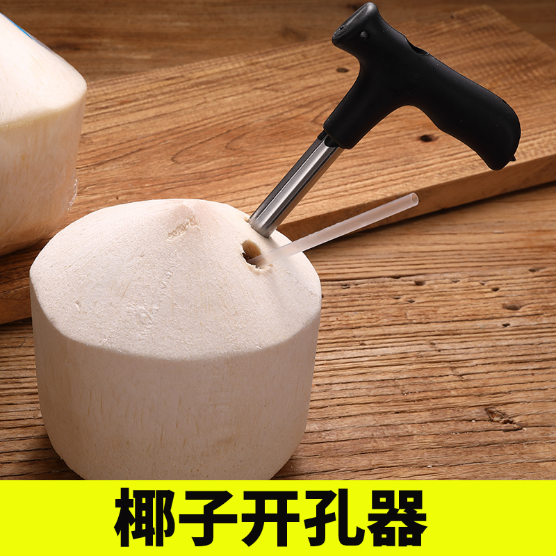 开椰器开椰子器椰子刀破开壳器汁工具神器椰青开孔器取肉器开口器