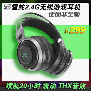 Razer/雷蛇 影鲛 无线2.4G游戏耳机CF有线头戴式电竞耳麦台式电脑