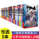 【任选5本】斗罗大陆第一部新版小说全套1-20册 唐家三少著