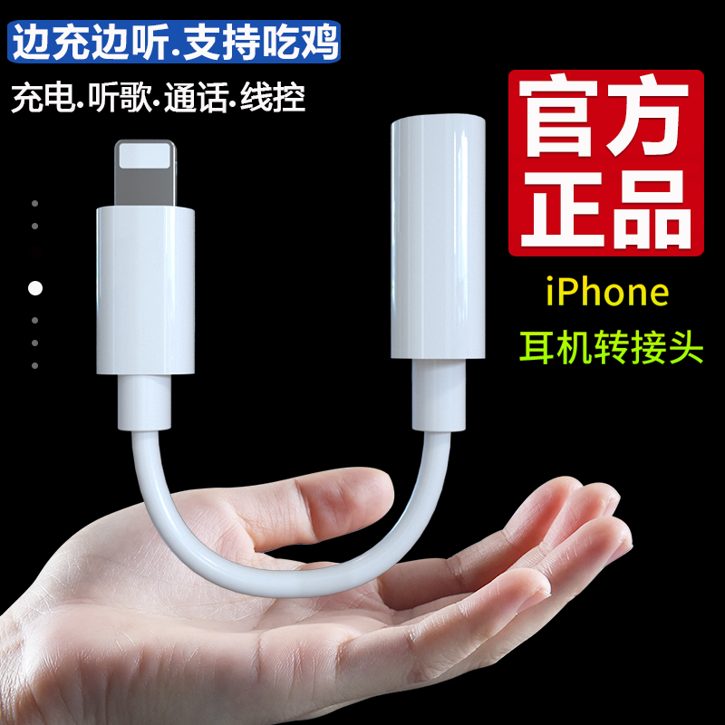 爵信苹果7耳机转接头iphone7plus转接线8充电XS二合一转换XS max分线器两用iphoneXsmax吃鸡iphonexs听歌七八