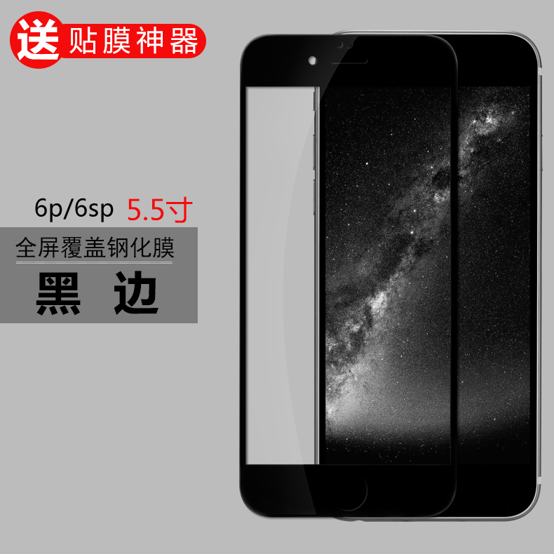 jue letter iphone6 tempered film apple 6s tempered film 6plus full screen cover 7 protective film 4.7 5.5