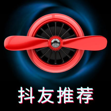 ✅空军二号车载香水出风口三号一号汽车香薰车内空调风扇旋转装饰