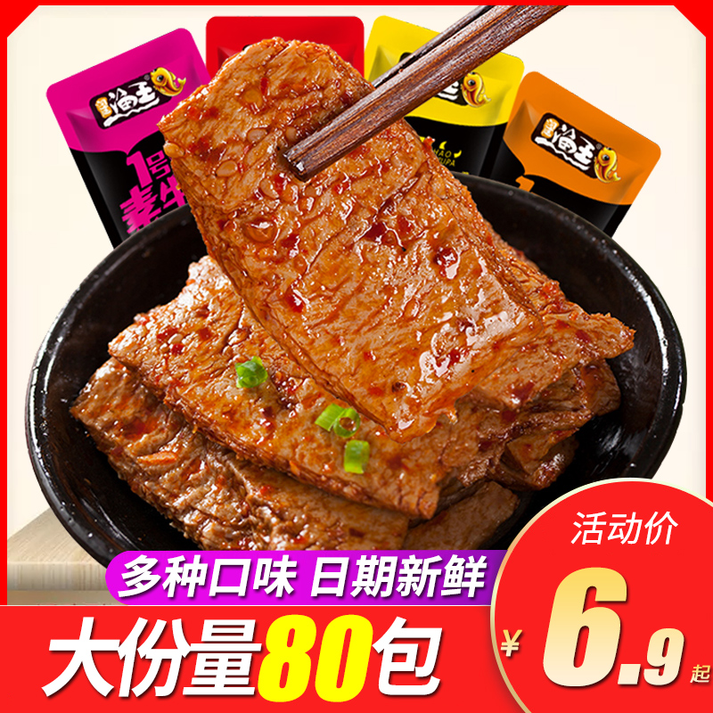 手撕素肉80包素肉豆干制品素牛排网红小零食素牛肉吃的零食小吃